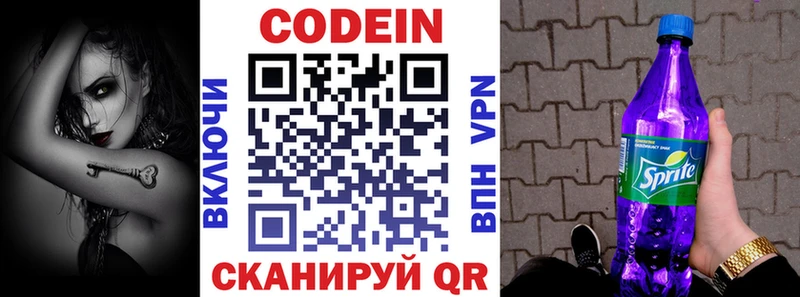 Кодеин Purple Drank  Купить где  Озёры 